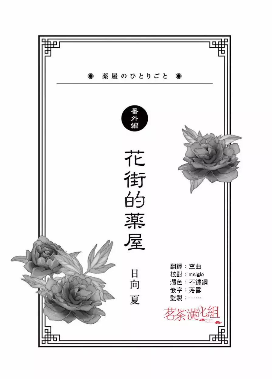藥屋少女的呢喃 貓貓的後宮解密手冊 - 02卷附錄 - 1