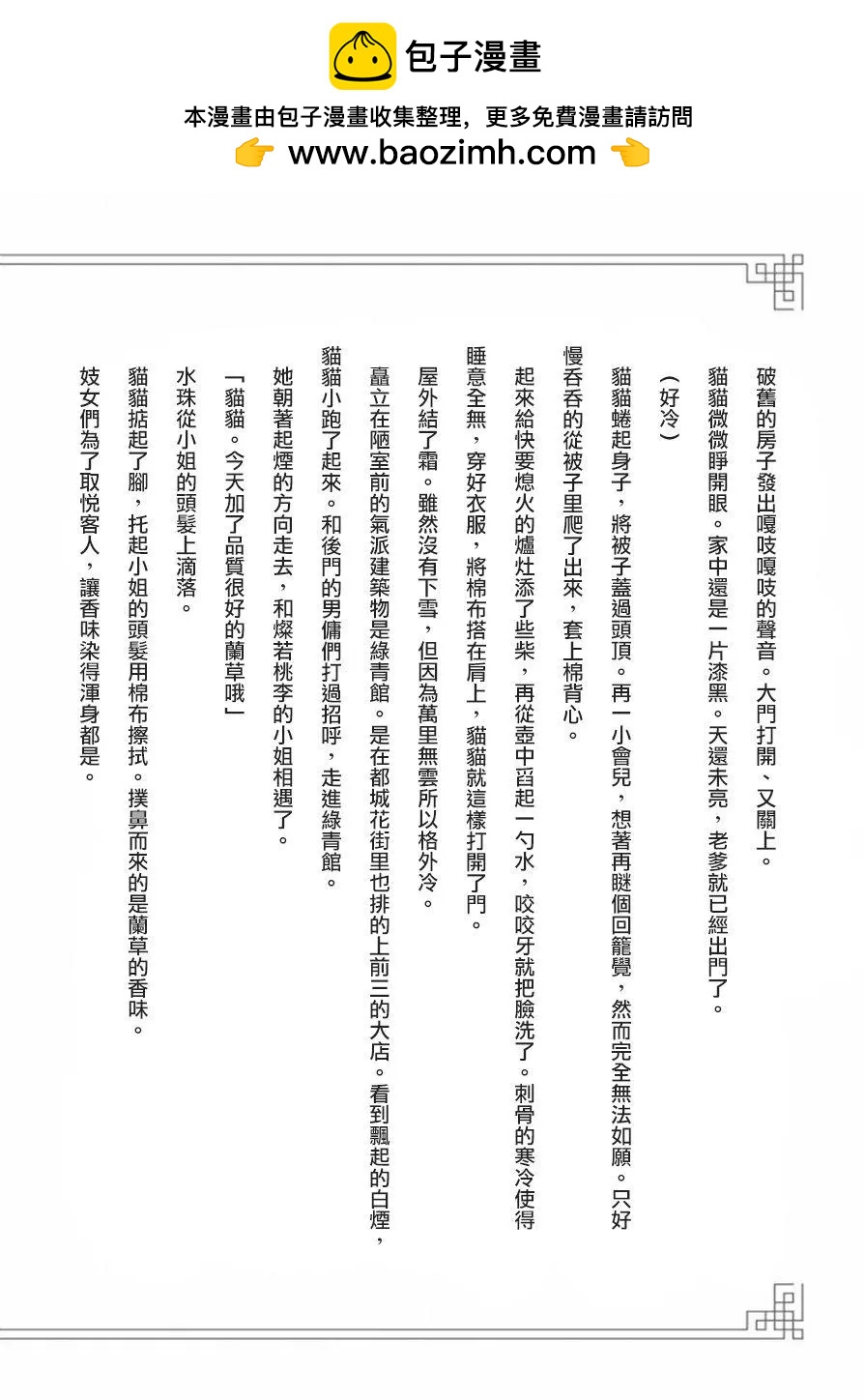 藥屋少女的呢喃 貓貓的後宮解密手冊 - 02卷附錄 - 2