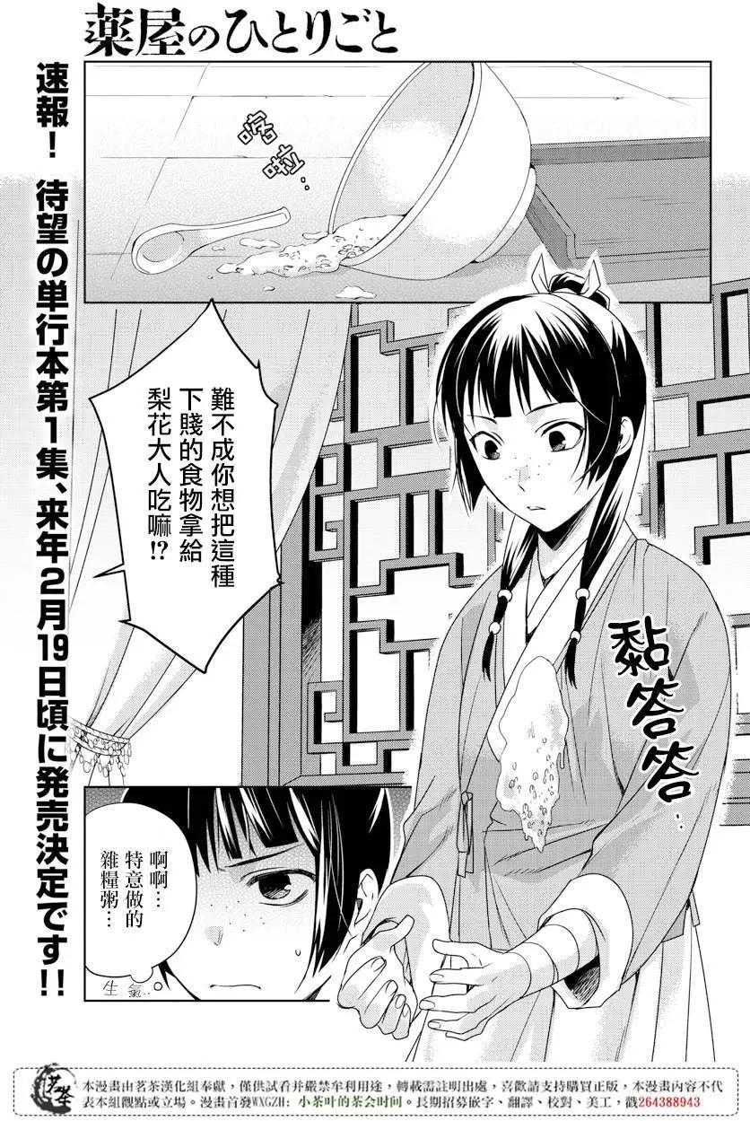 藥屋少女的呢喃 貓貓的後宮解密手冊 - 第05回 - 1