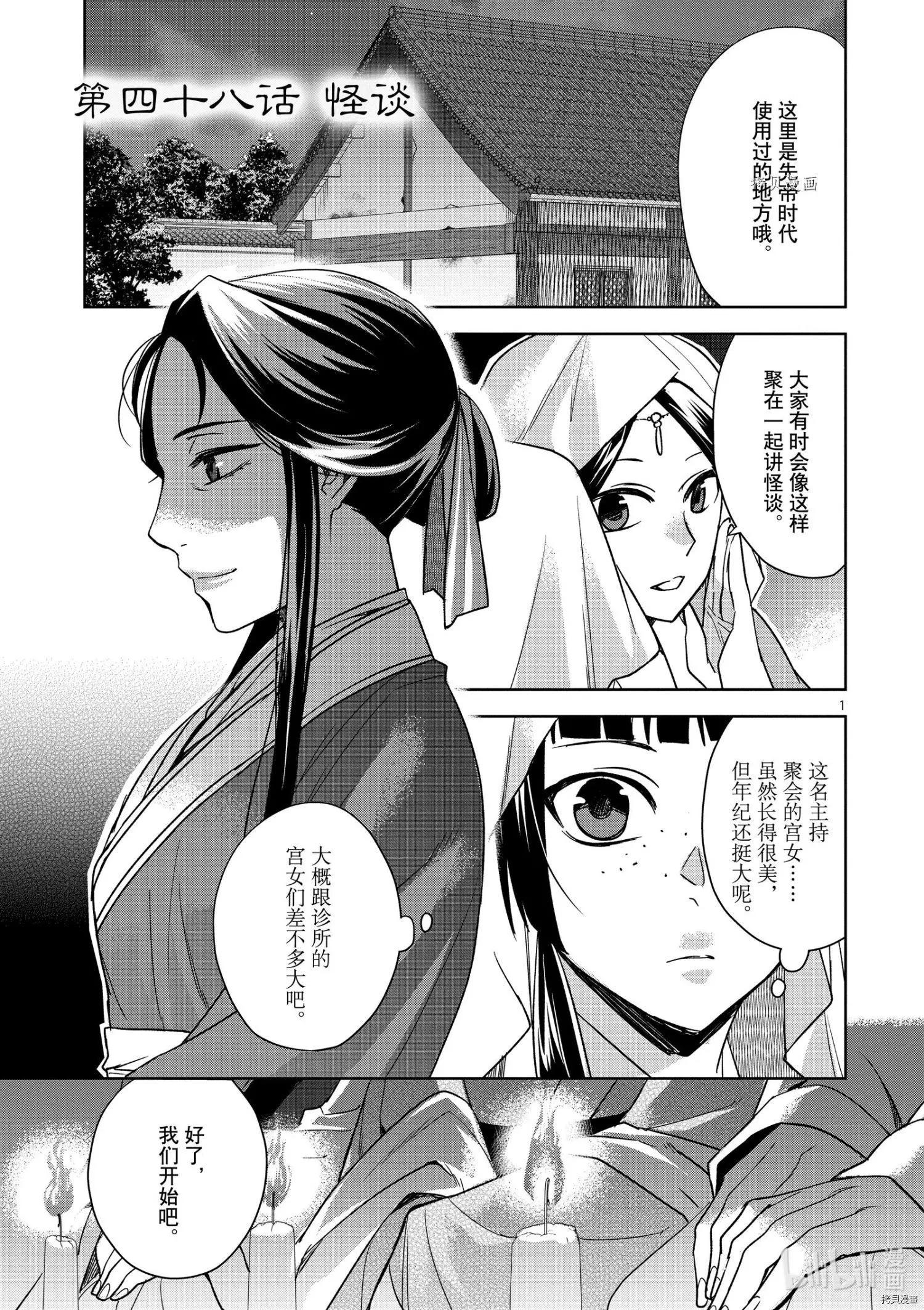 藥屋少女的呢喃 貓貓的後宮解密手冊 - 第48話 - 1