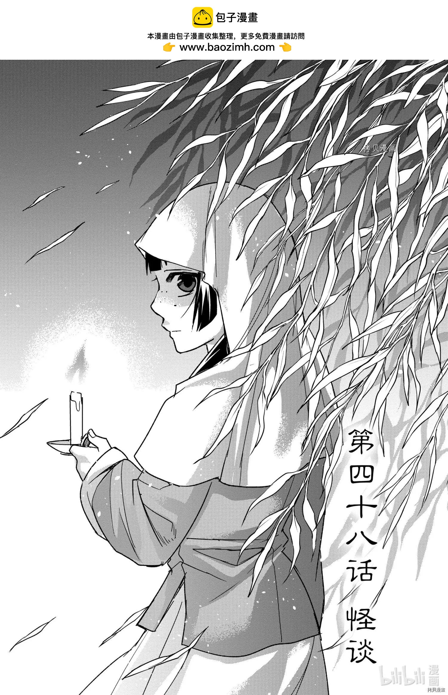 藥屋少女的呢喃 貓貓的後宮解密手冊 - 第48話 - 2