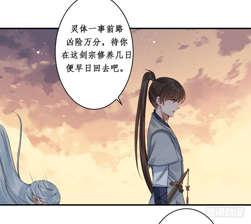 妖仙歌 - 第十三话：情花之哀4(2/2) - 1