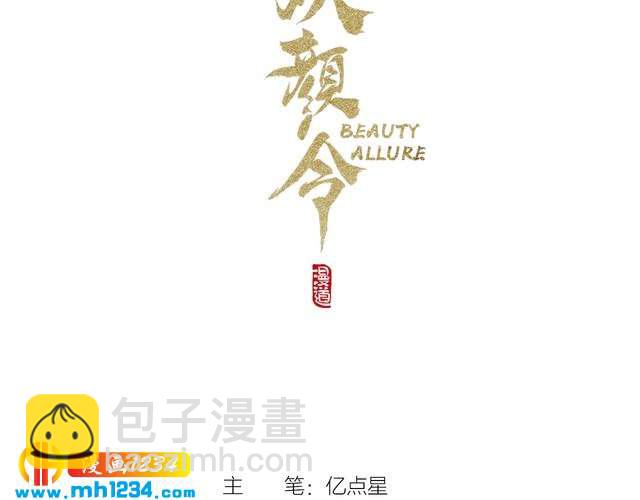 妖顏令 - 現代篇3 皇后抑鬱了?(1/2) - 3