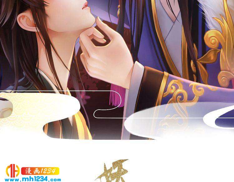 妖顏令 - 第92話 認清性別(1/2) - 2
