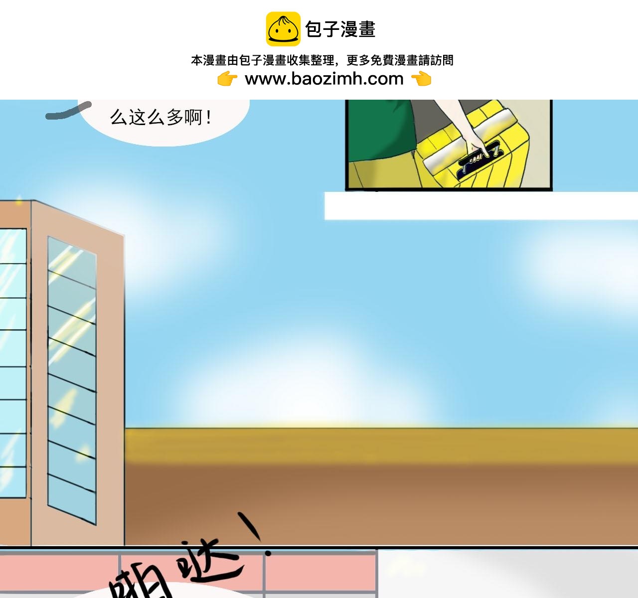 謠言止於智者 - 第一話 初次見面 - 2