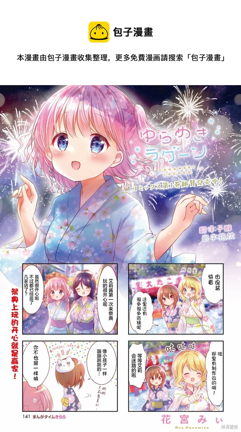 搖搖曳曳的珊瑚礁 - 第19話 - 1