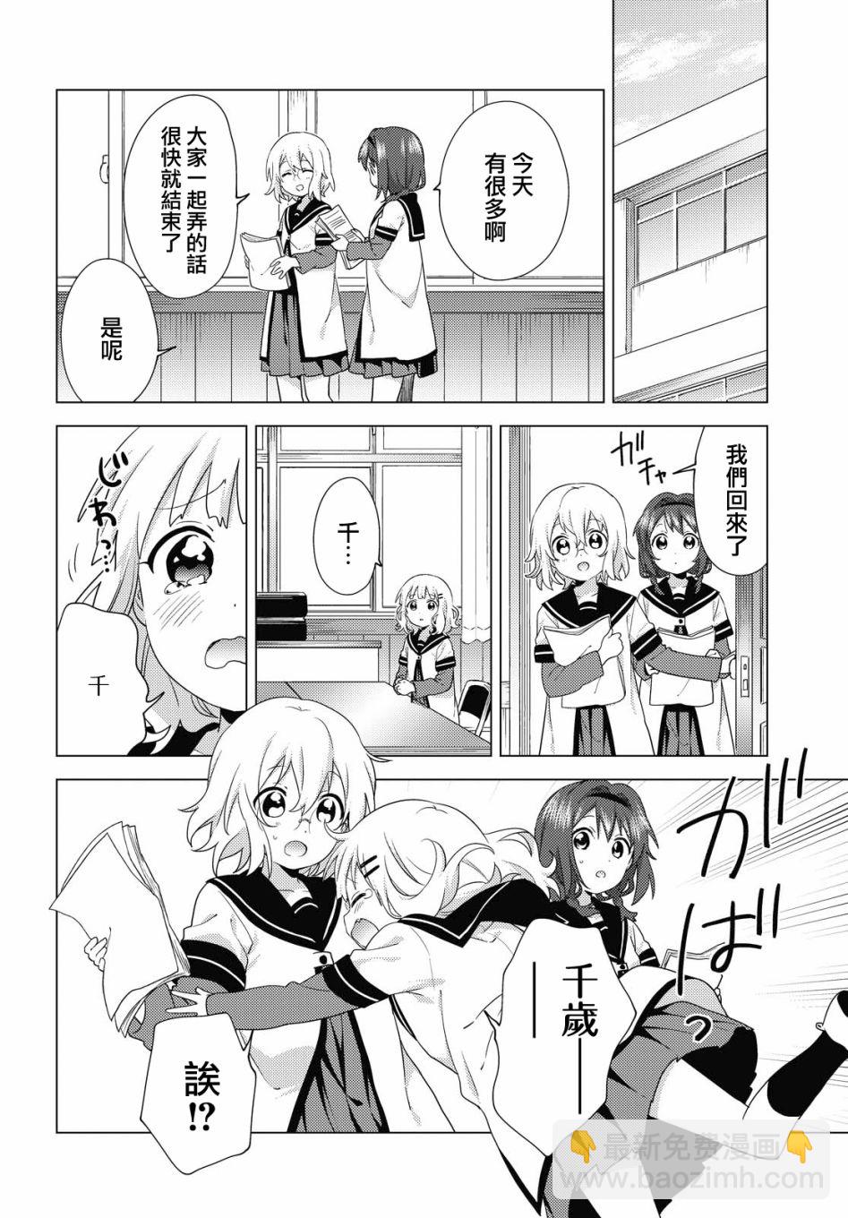 搖曳百合 - 165話 - 2