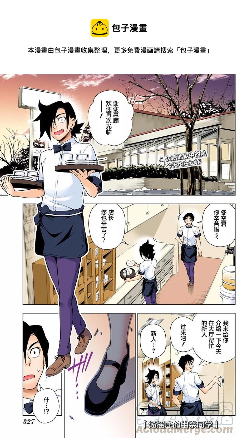 搖曳莊的幽奈小姐 - 第71回 - 1