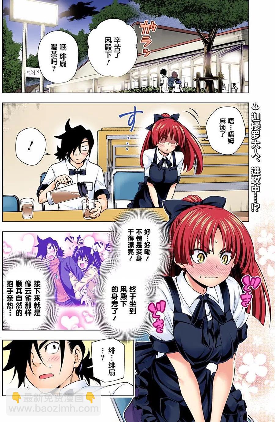 搖曳莊的幽奈小姐 - 第115回 - 2