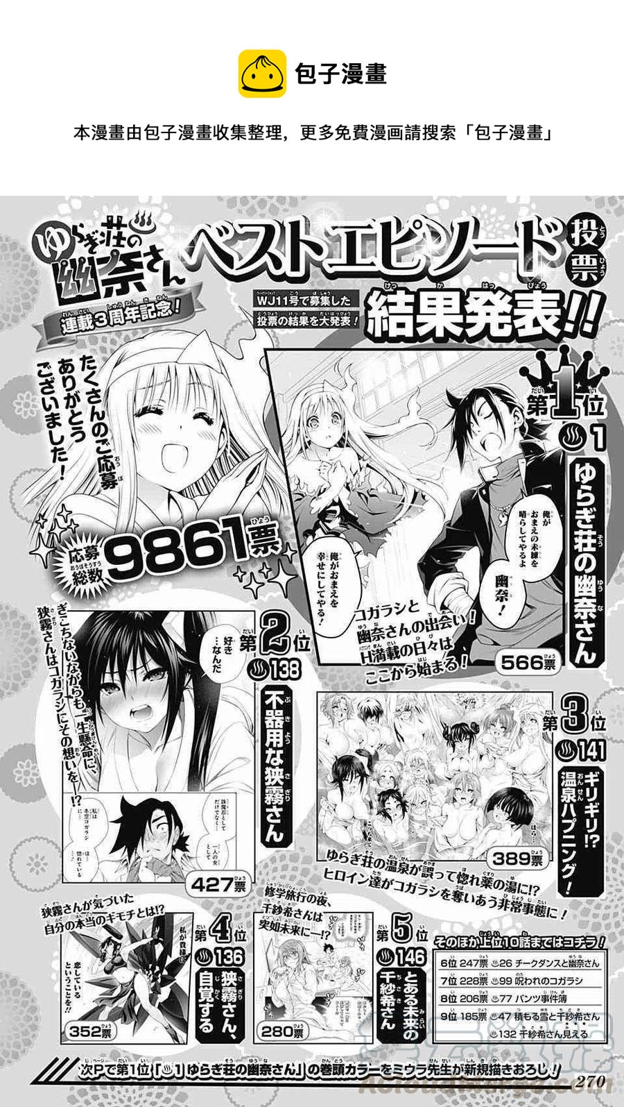 搖曳莊的幽奈小姐 - 第155話 小孩子時候的凩君 - 1