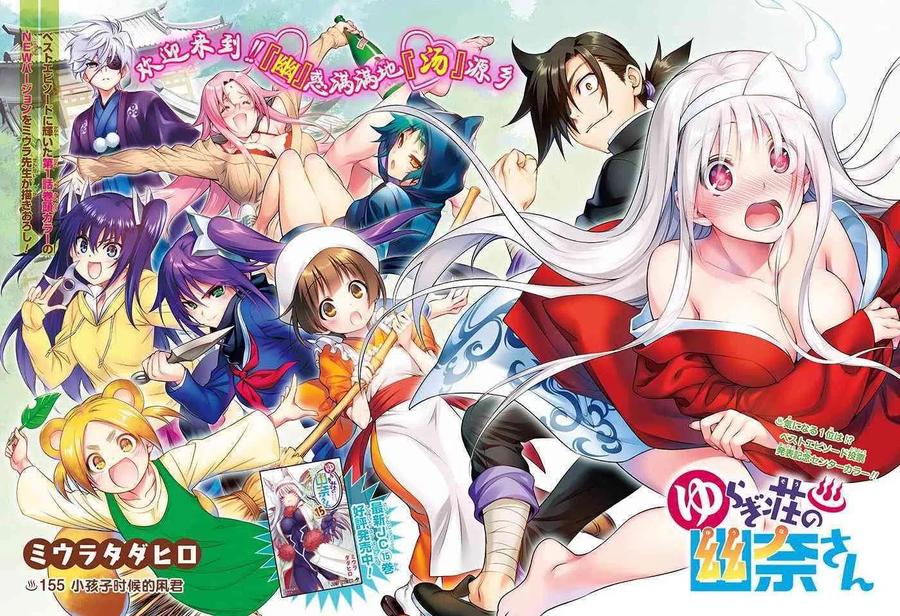 搖曳莊的幽奈小姐 - 第155話 小孩子時候的凩君 - 2