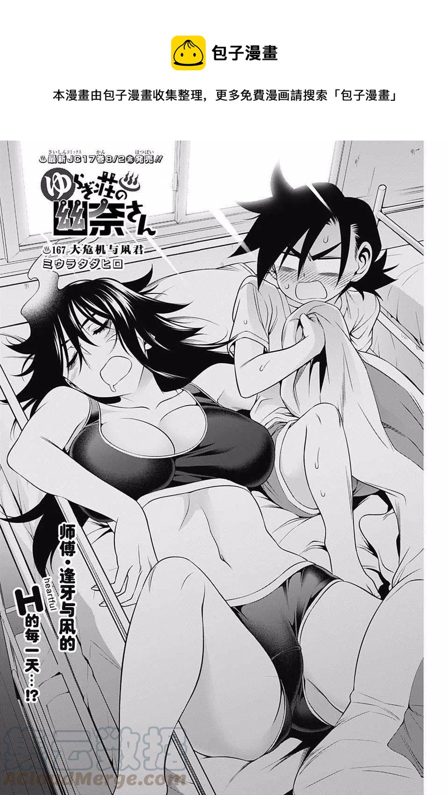 搖曳莊的幽奈小姐 - 第167話 大危機與凩君 - 1
