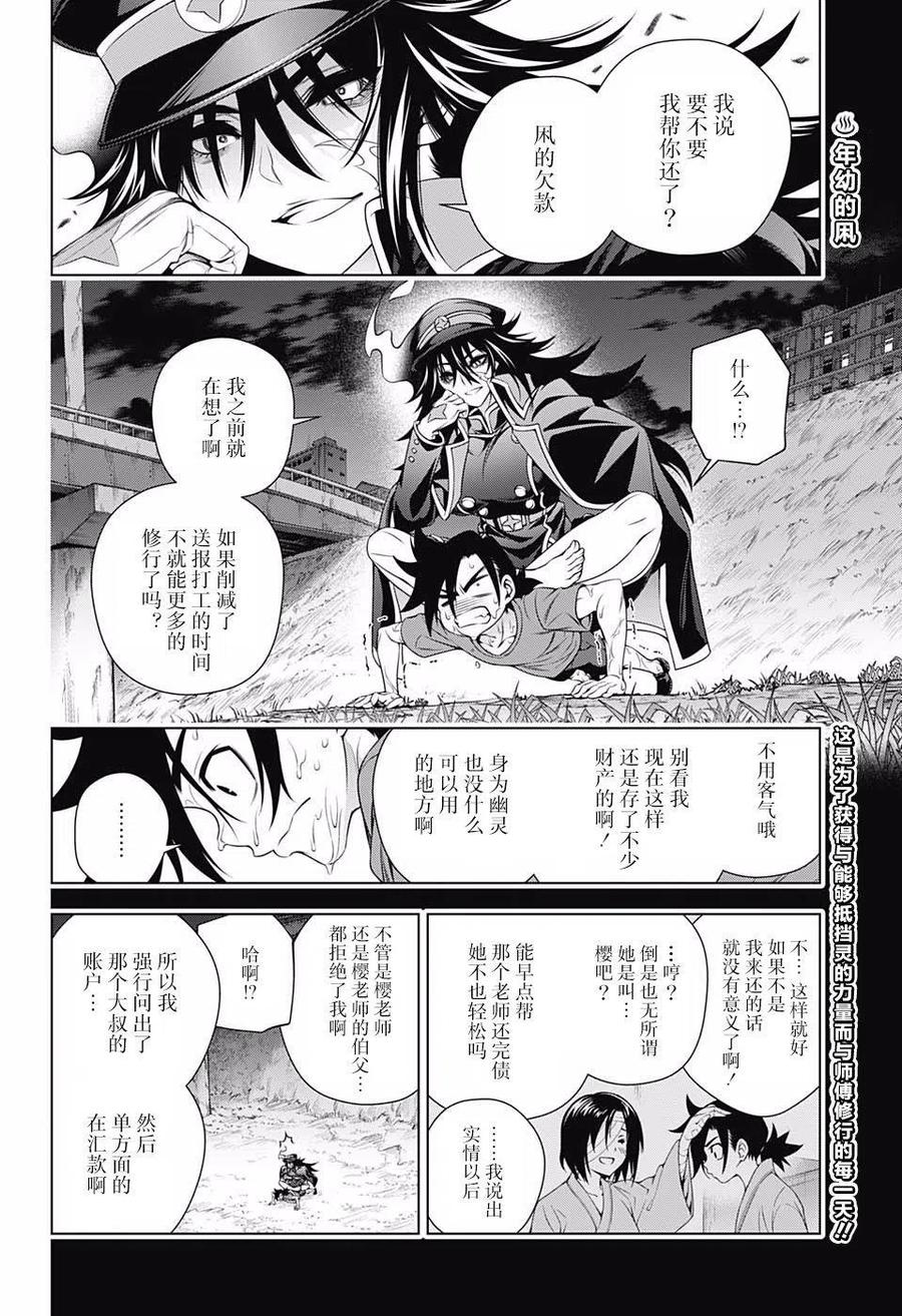 搖曳莊的幽奈小姐 - 第167話 大危機與凩君 - 2