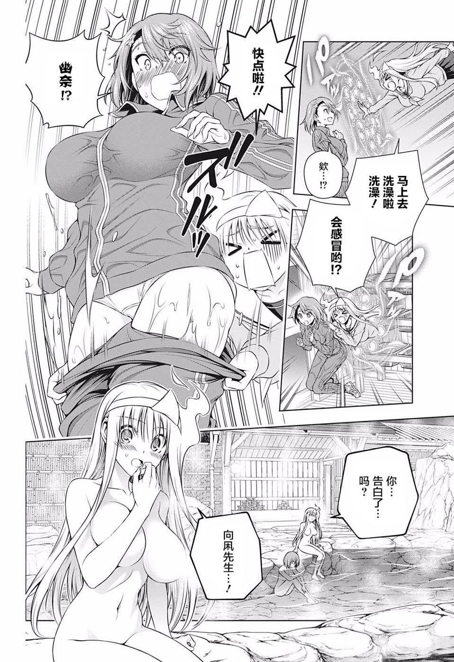 搖曳莊的幽奈小姐 - 第191話 - 2