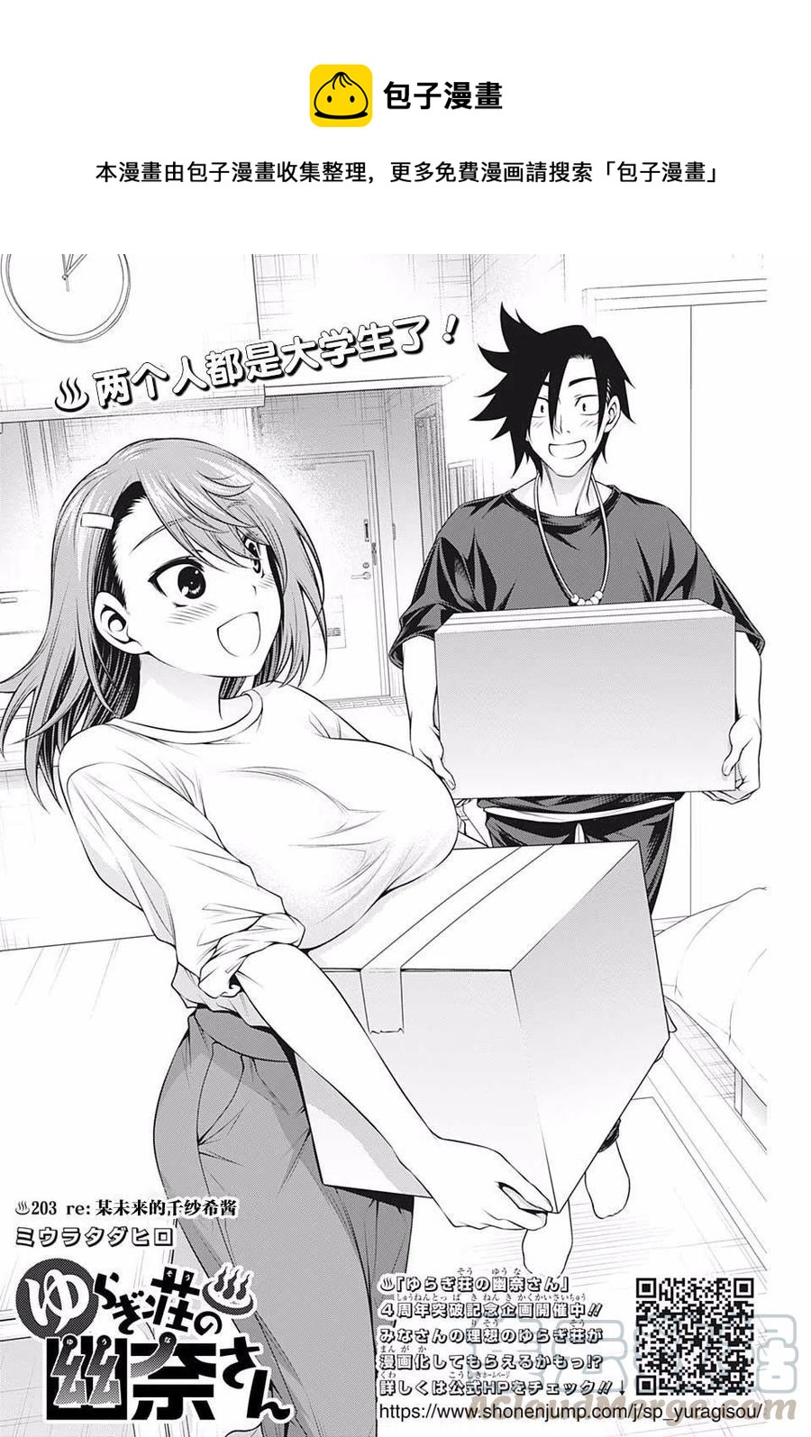 搖曳莊的幽奈小姐 - 第203話 - 1