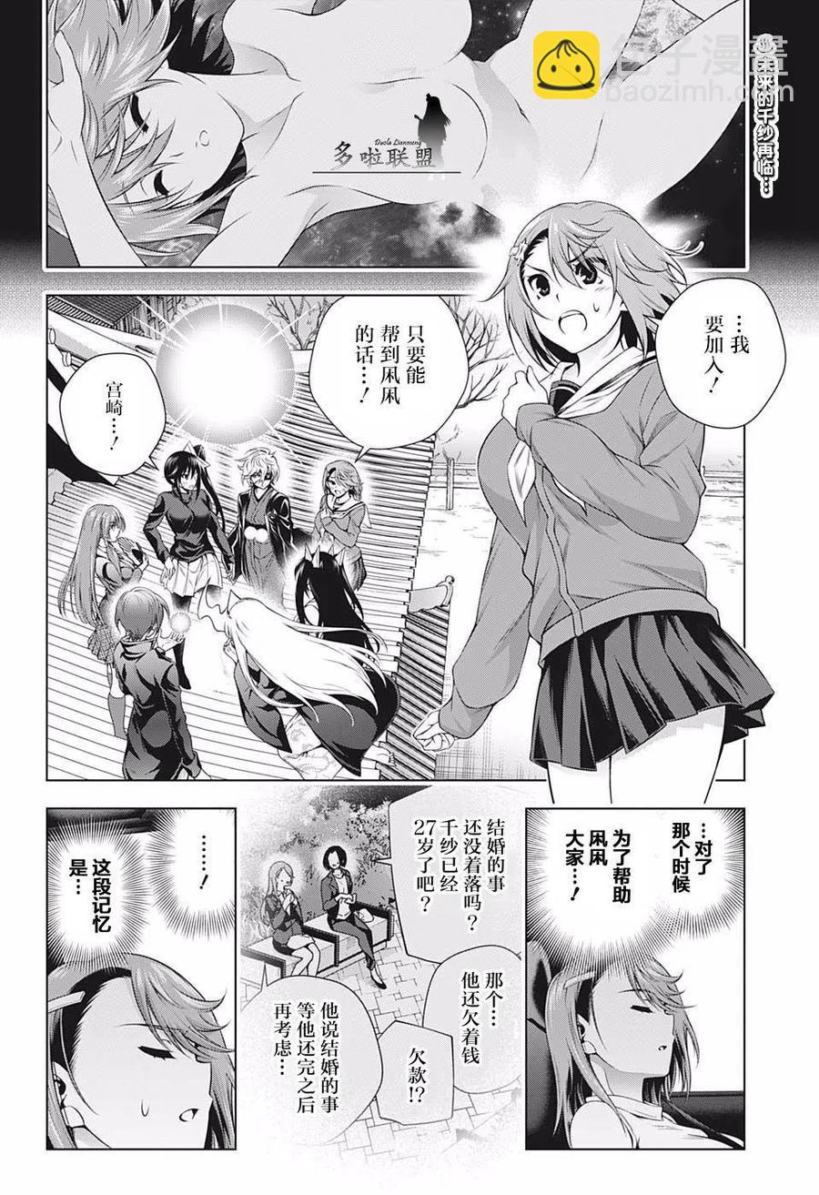 搖曳莊的幽奈小姐 - 第203話 - 2