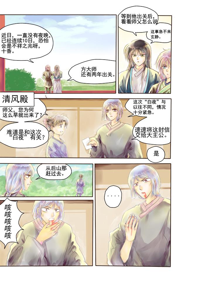 妖與劍 - 第一話 - 1