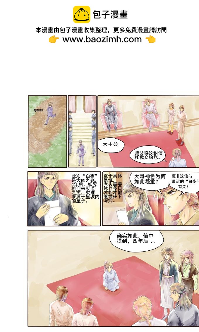妖與劍 - 第一話 - 2