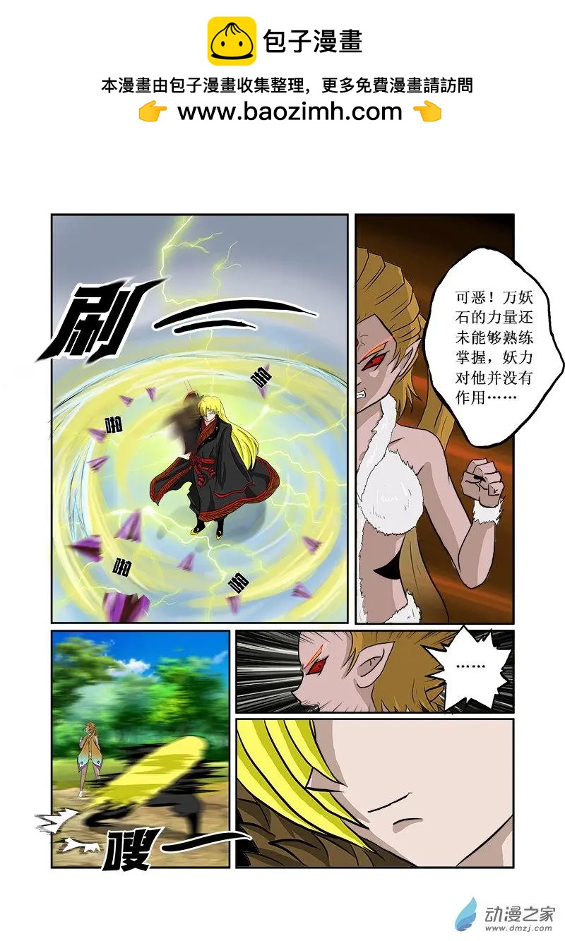 妖之星 - 第07回 - 2
