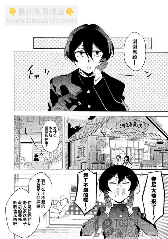 妖專偵探神秘奇譚錄 - 第01回(2/2) - 1