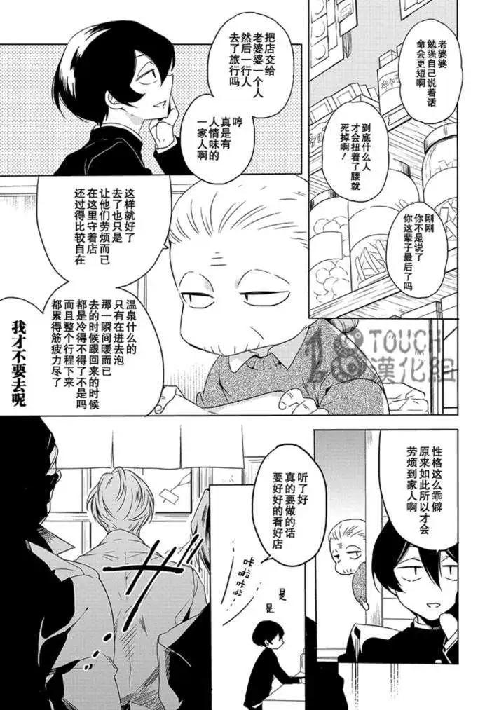妖專偵探神秘奇譚錄 - 第01回(2/2) - 2