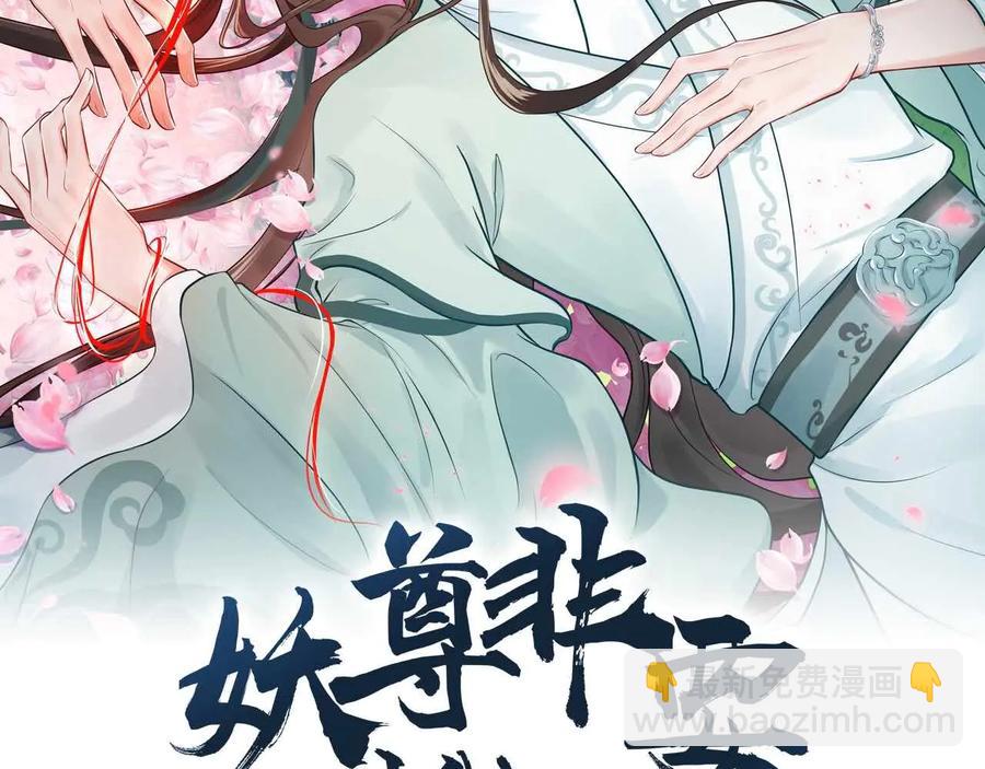 妖尊非要對我負責 - 第118話 戰役結束(1/3) - 2