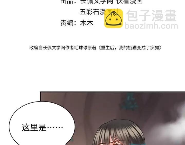 妖尊非要對我負責 - 第42話 秦霜寒，你有心嗎？(1/3) - 4