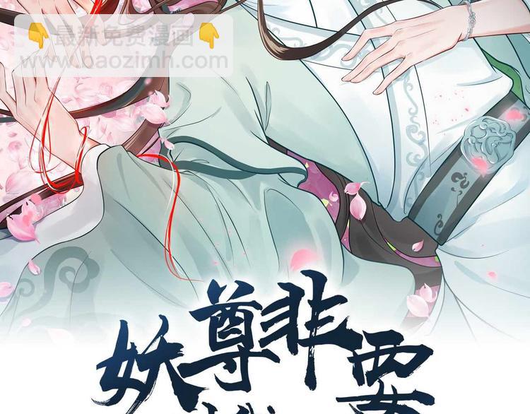 妖尊非要對我負責 - 第86話 真正的北逍？(1/3) - 2