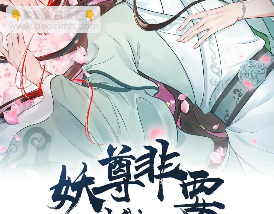 妖尊非要對我負責 - 第94話 讓我進去看看。(1/3) - 2