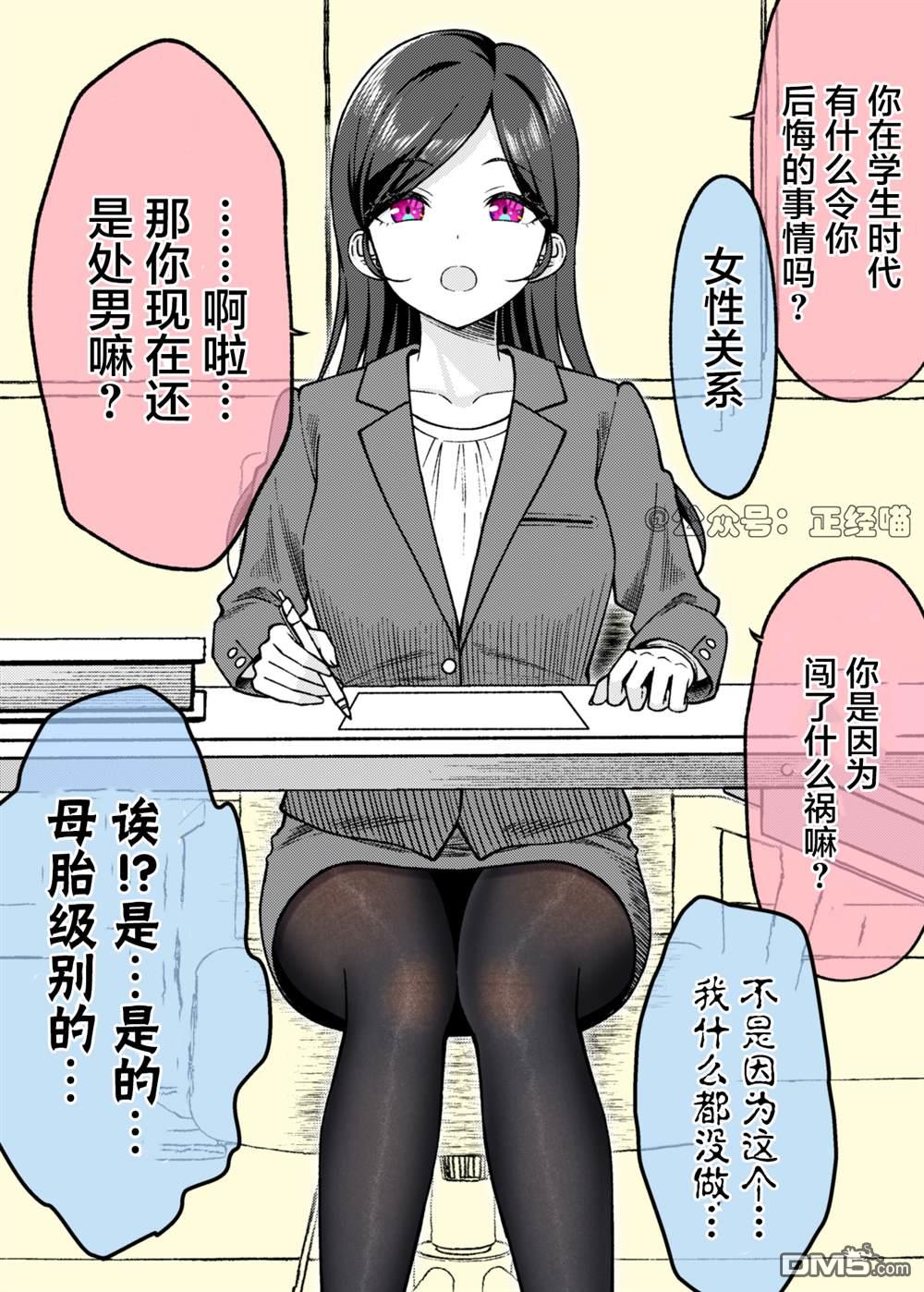 壓迫感好強的面試官 - 短篇 - 1