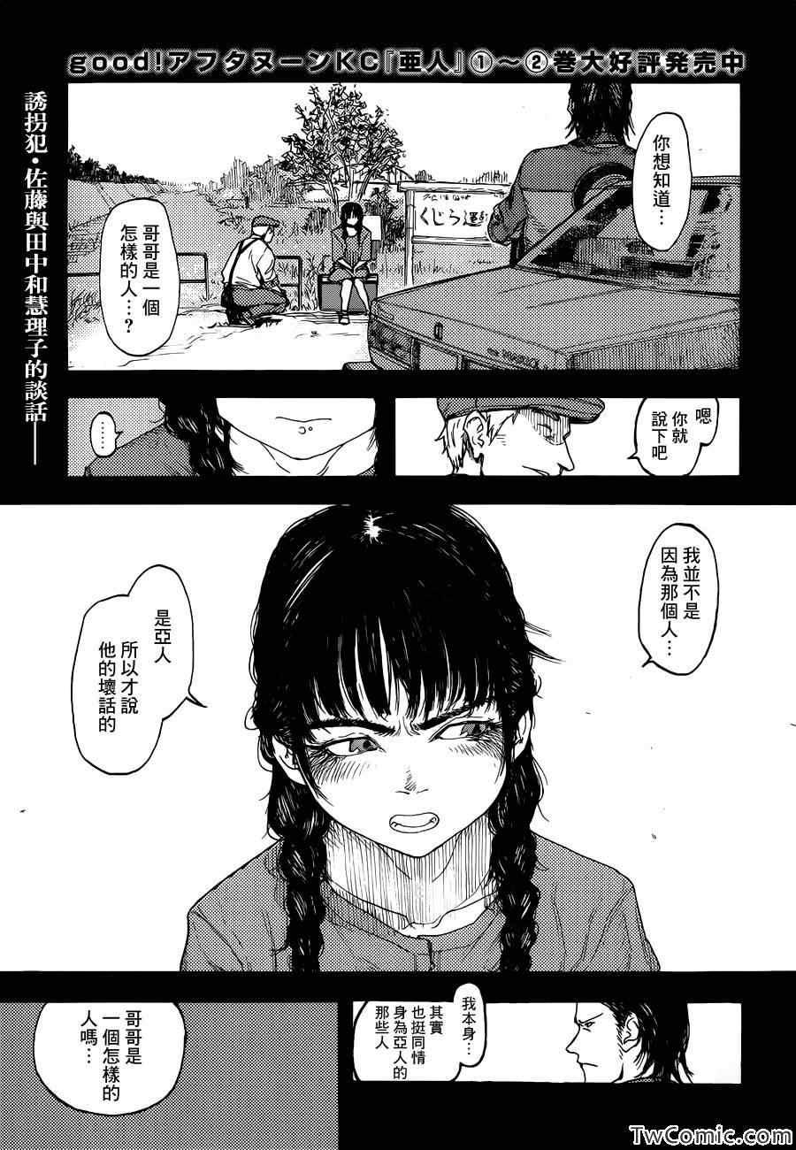 亞人 - 第12話 - 1