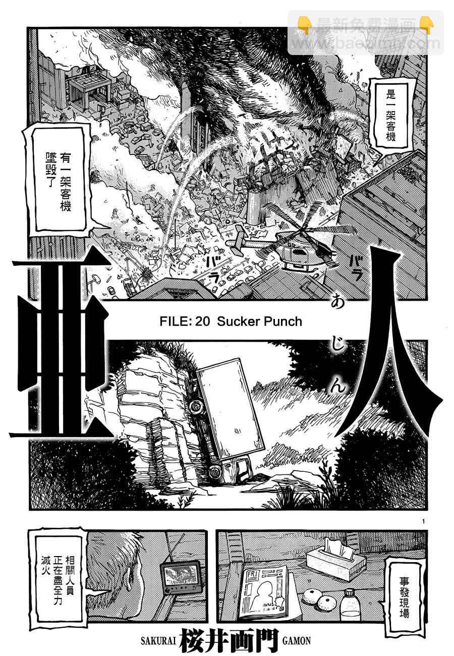 亞人 - 第20話 - 2