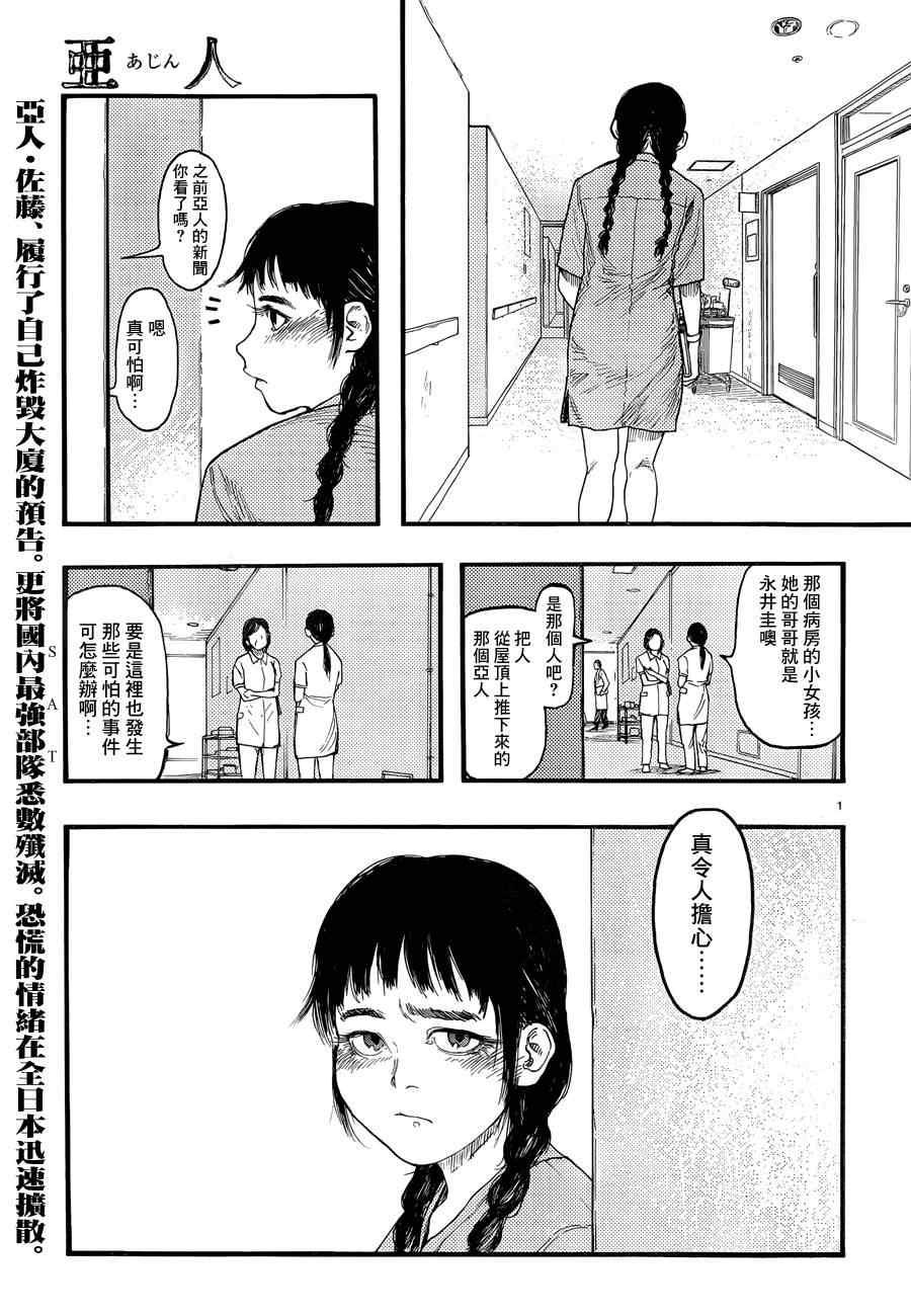 亞人 - 第22話 - 1