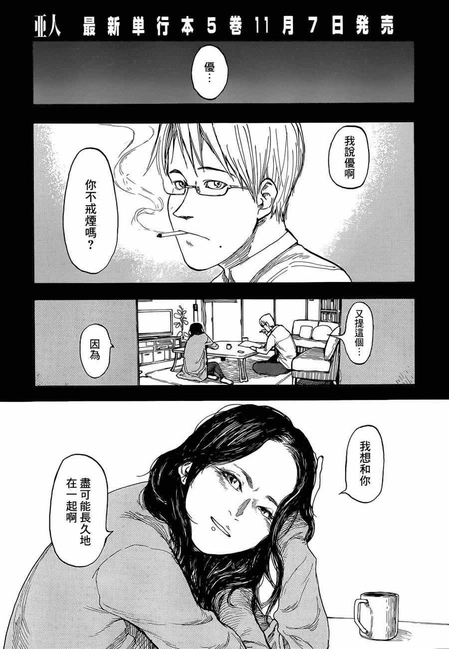 亞人 - 第24話 - 1
