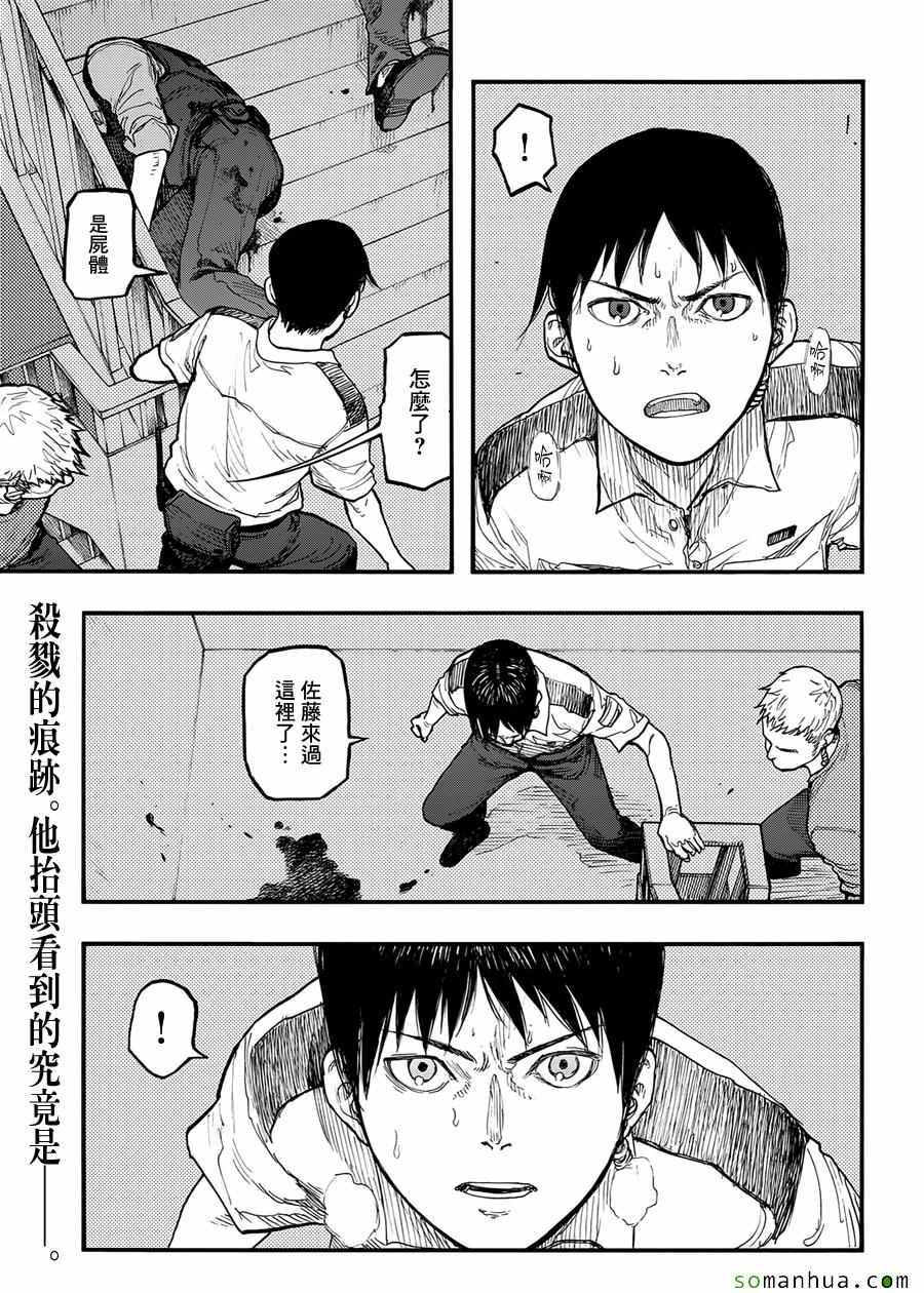 亞人 - 第38話 - 1