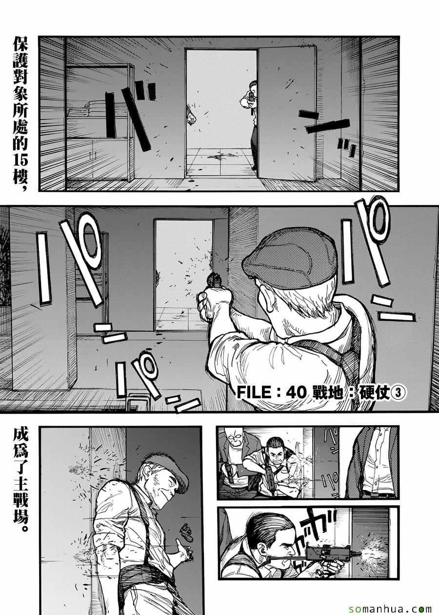 亞人 - 第40話 - 1