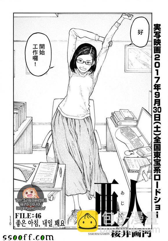 亞人 - 第46話 - 2