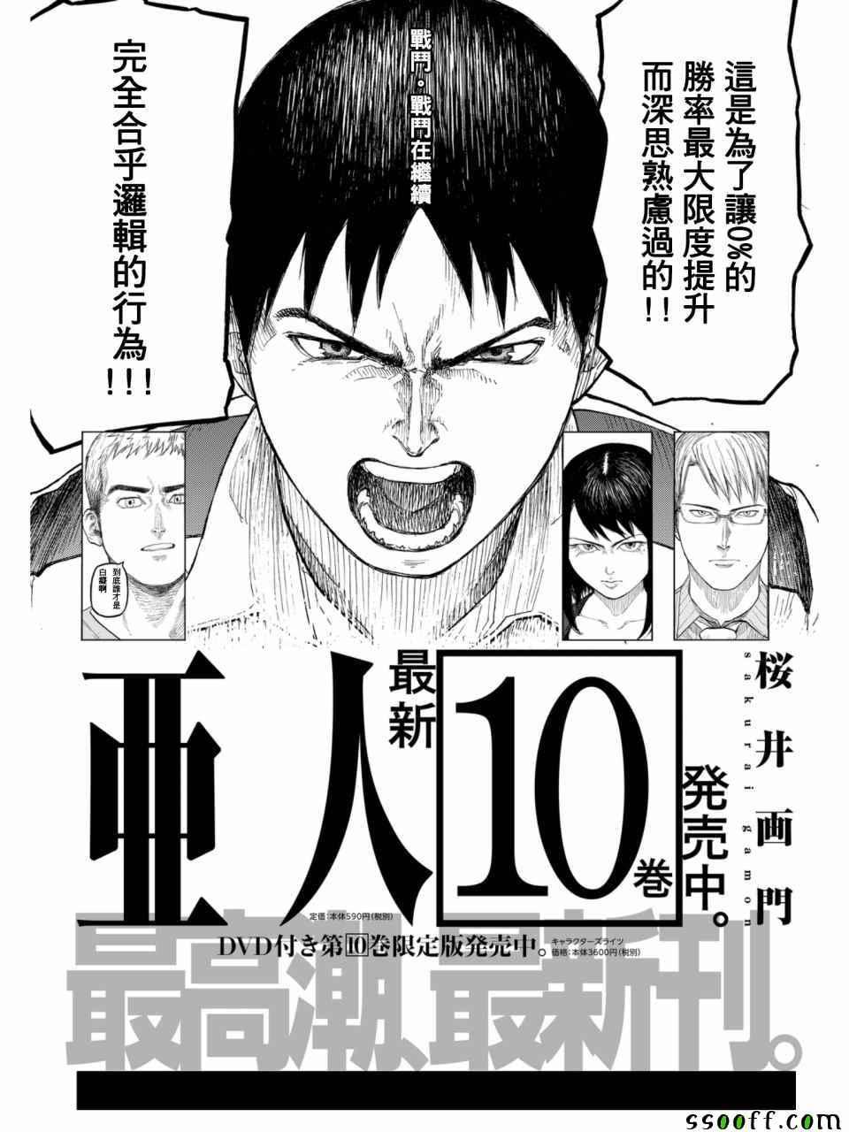 亞人 - 第50話 - 1