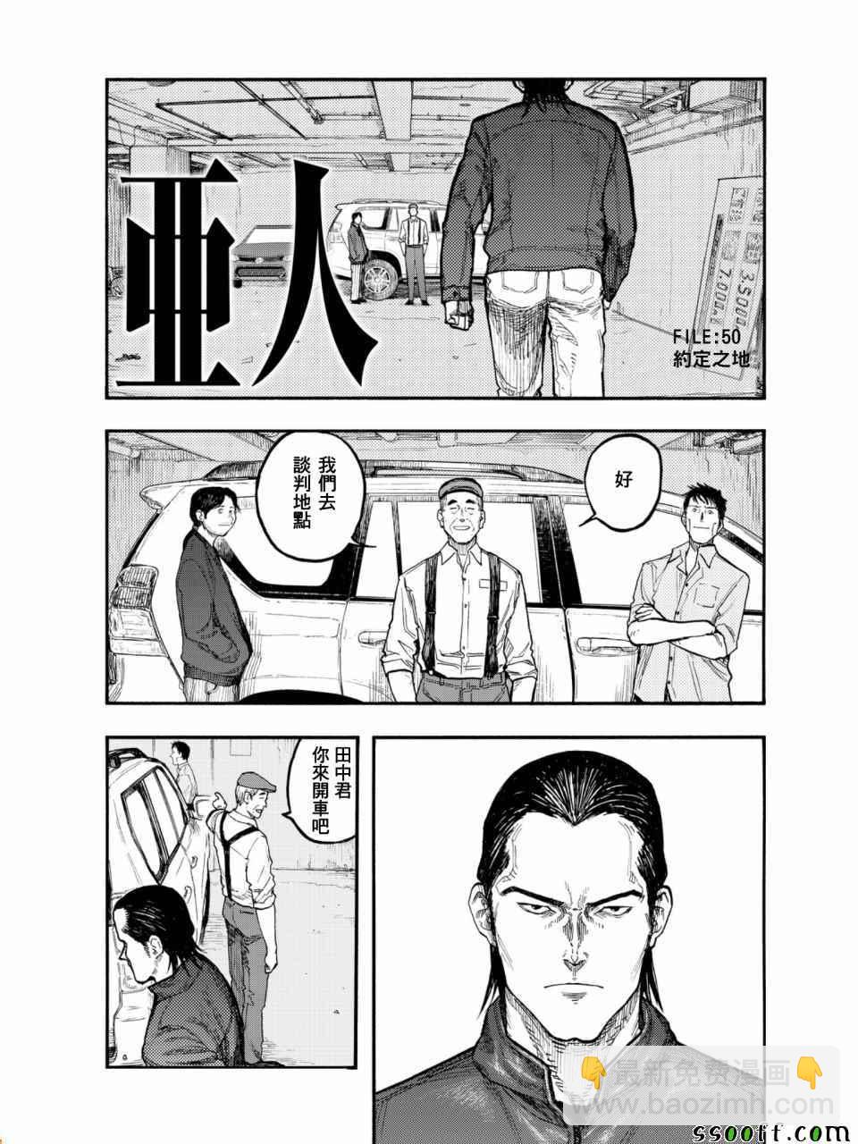 亞人 - 第50話 - 2
