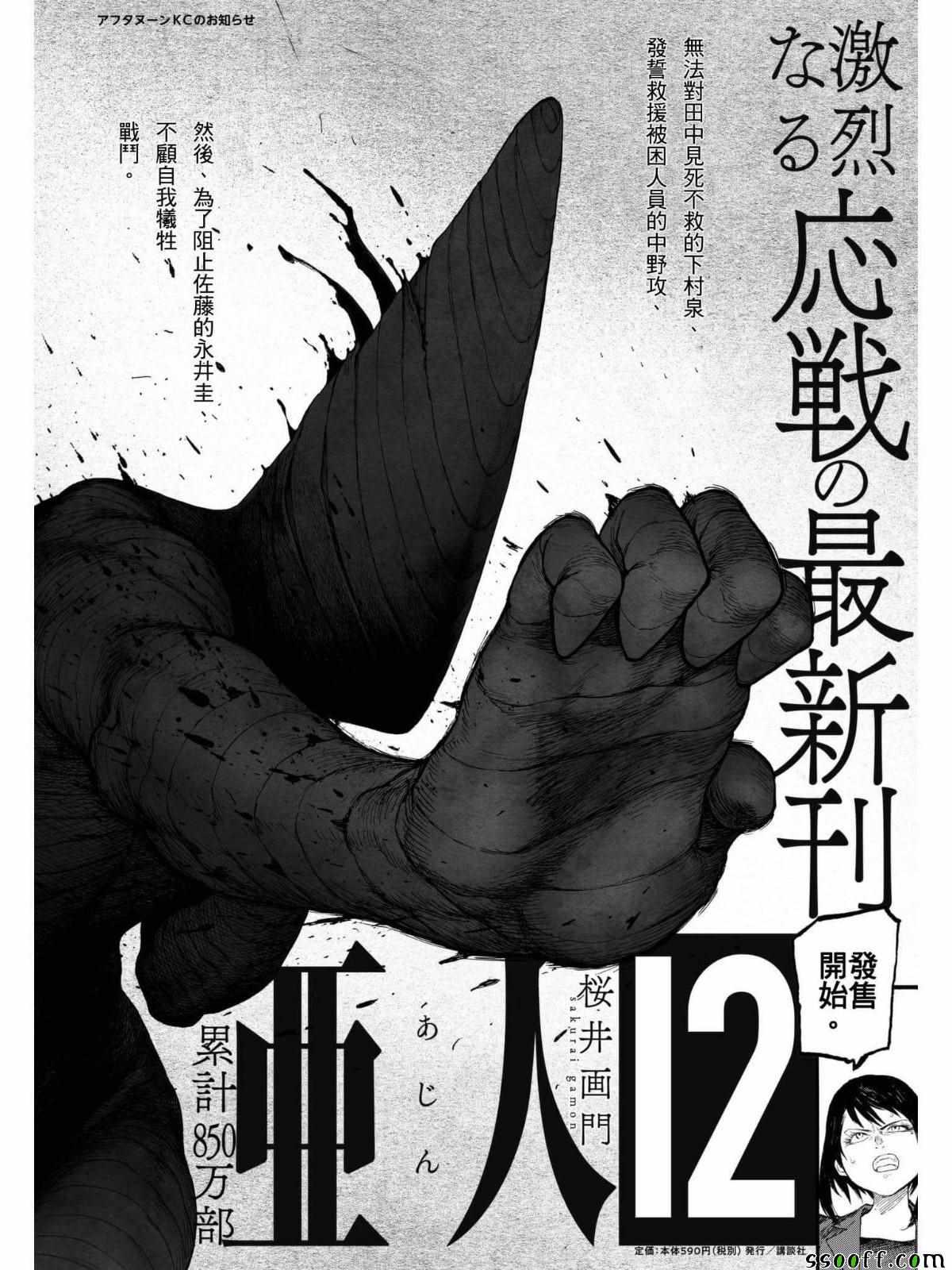 亞人 - 第58話 - 1