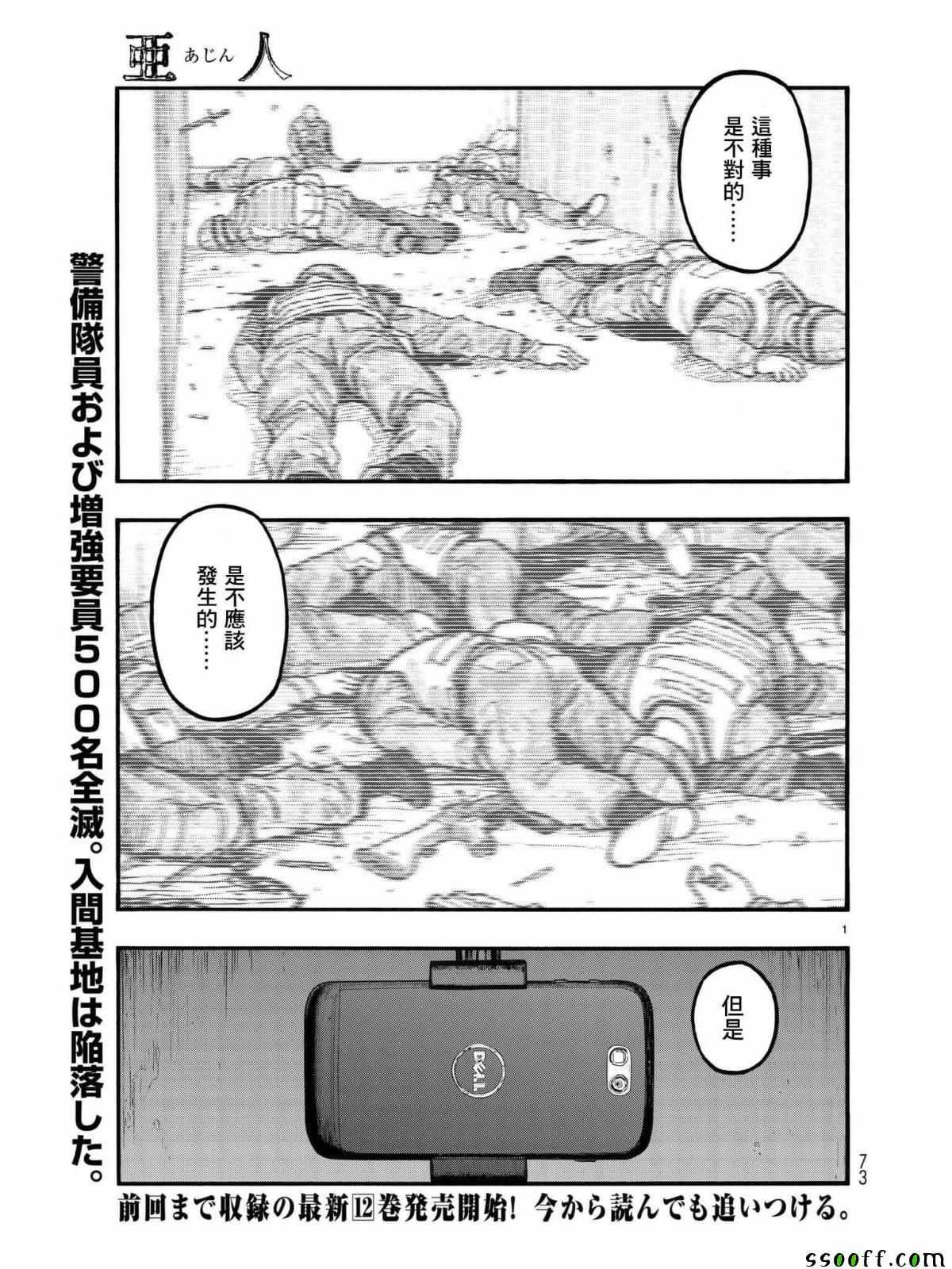 亞人 - 第58話 - 2