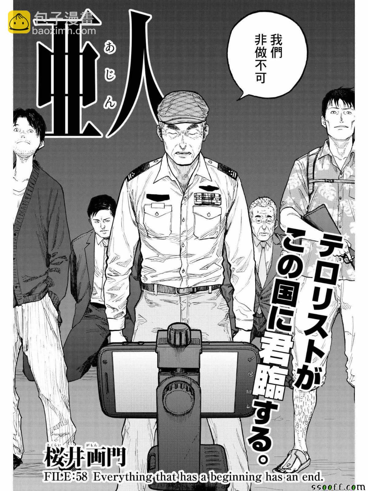 亞人 - 第58話 - 3