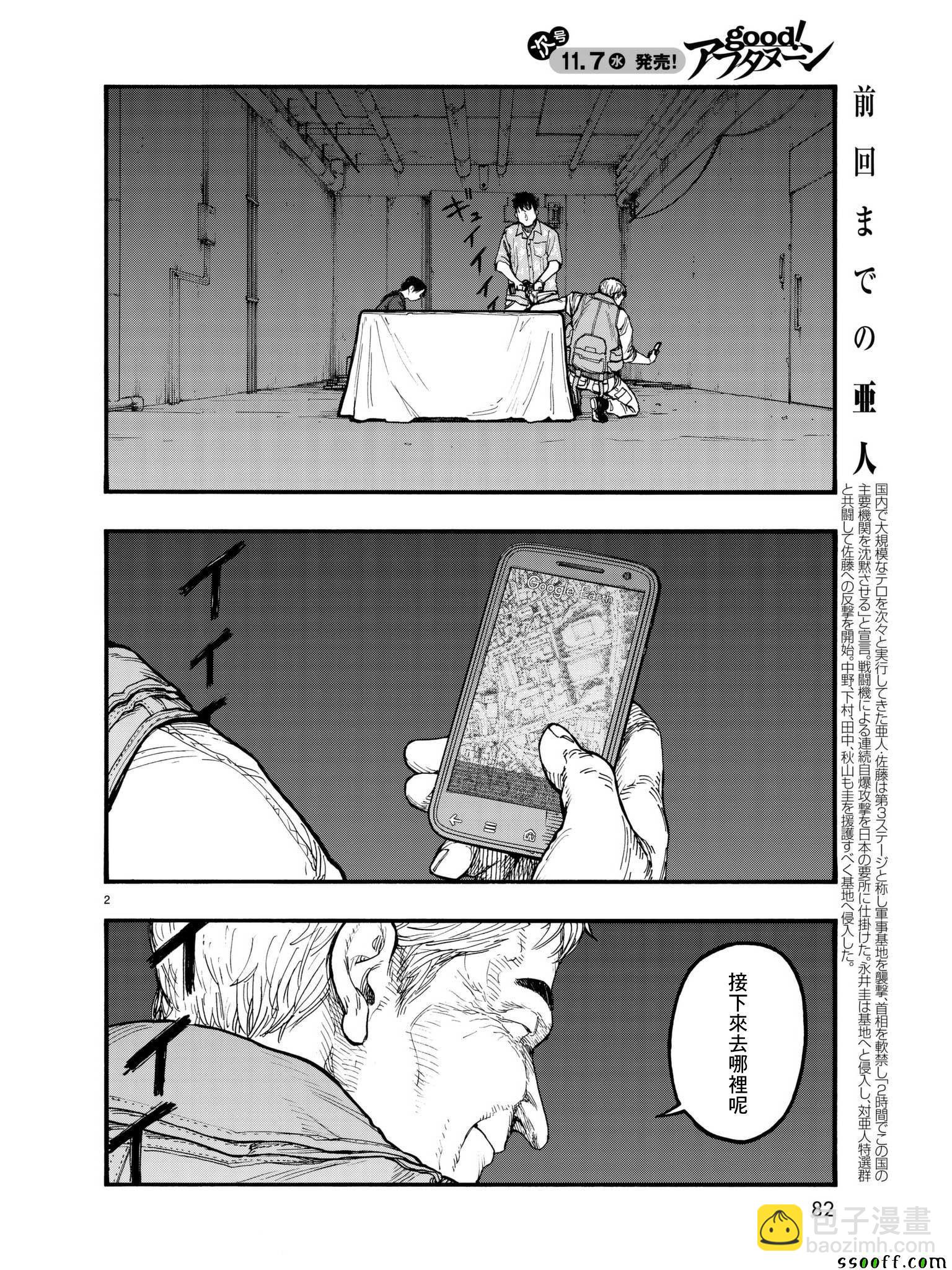 亞人 - 第62話 - 2