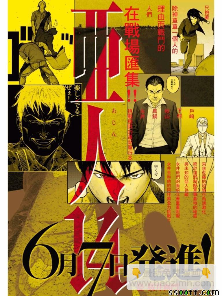 亞人 - 第68話 - 2