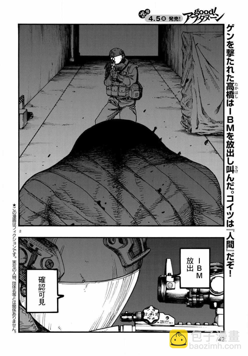 亞人 - 第5話 - 2