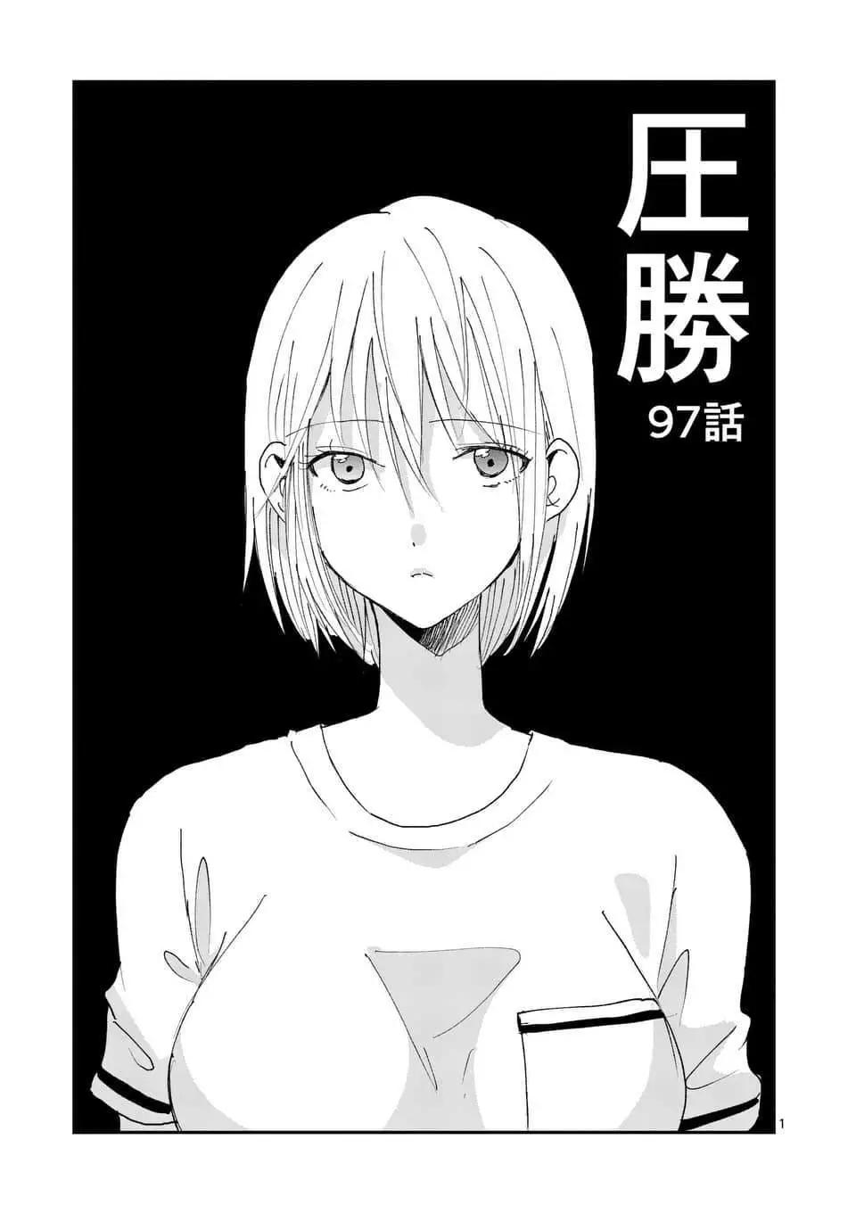 壓勝 - 第97話 - 1