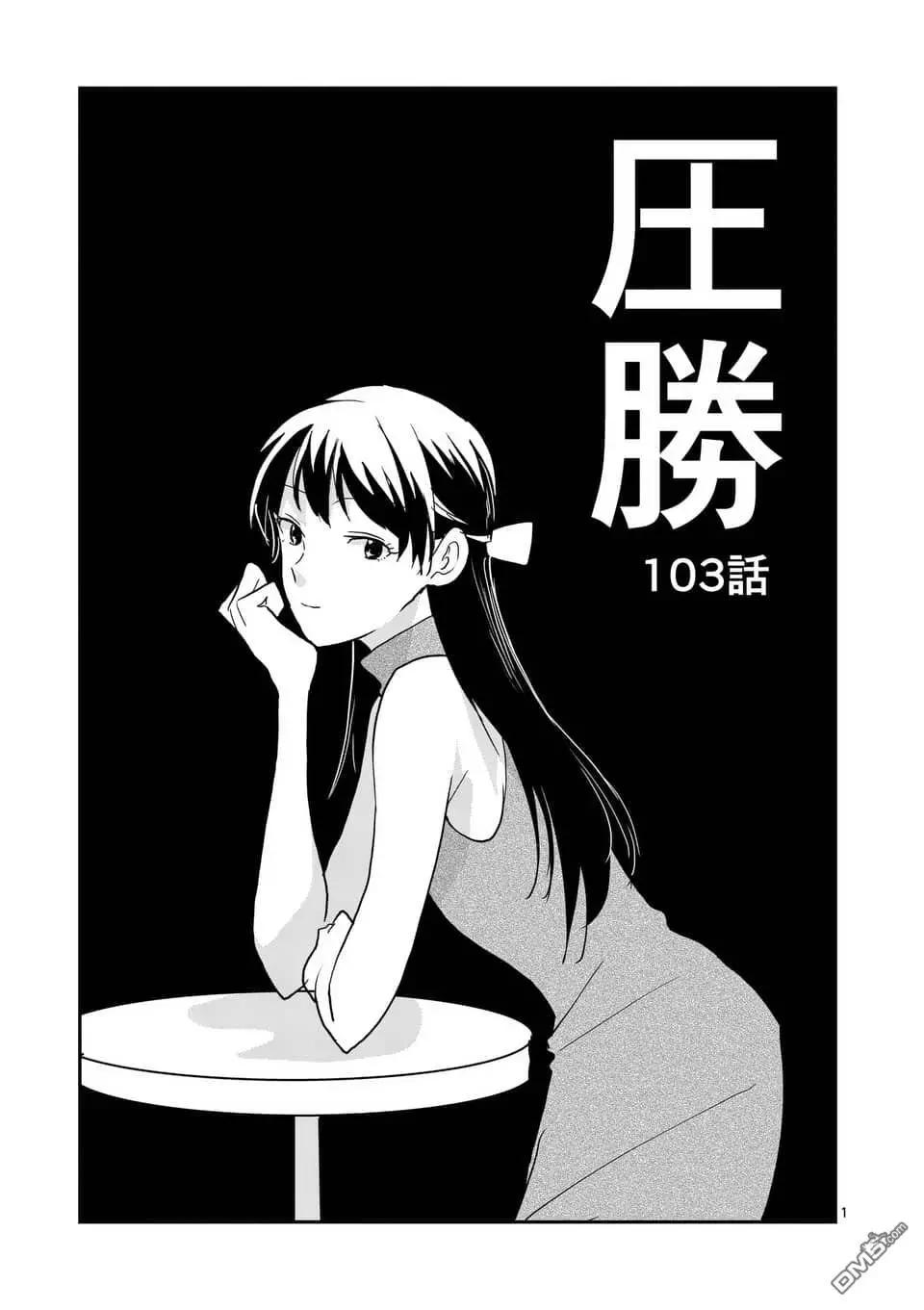 壓勝 - 第103話 - 1