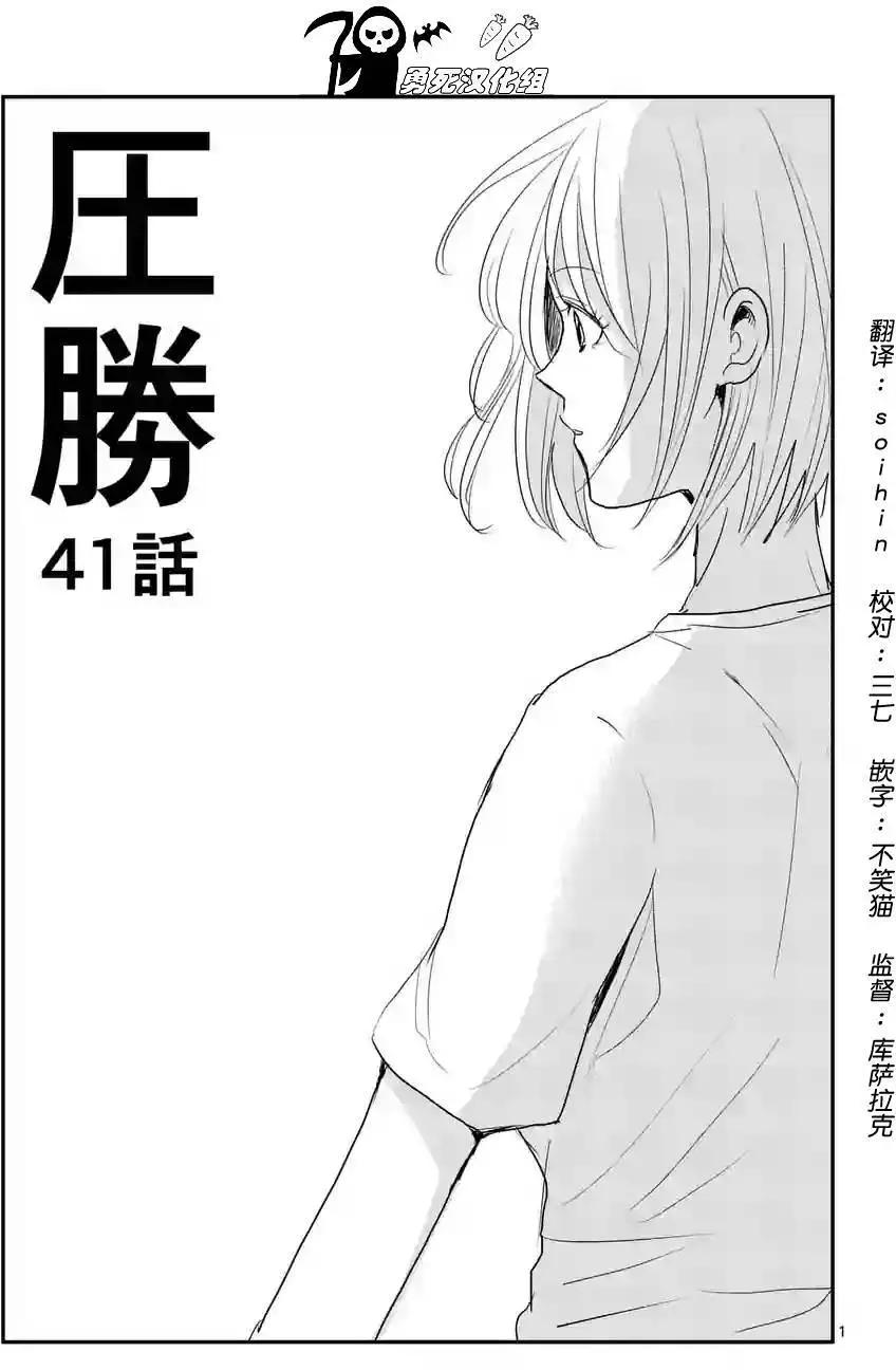 壓勝 - 第41回 - 1
