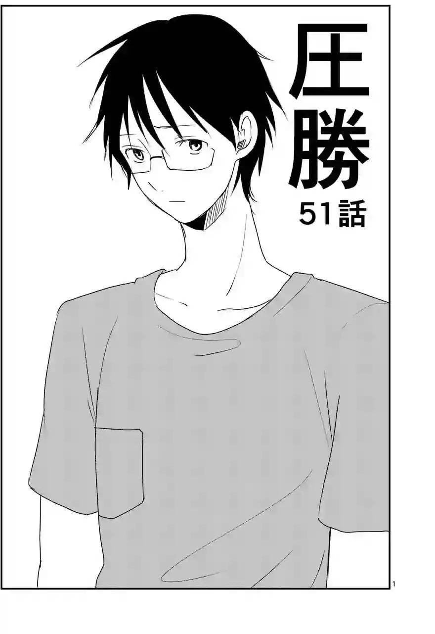 壓勝 - 第51回 - 1