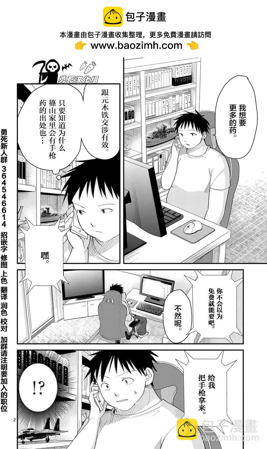 壓勝 - 第66回 - 2